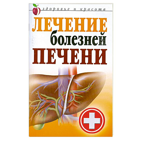 Фото Лечение болезней печени