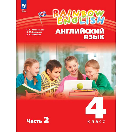 Фото Английский язык. 4 класс. Учебное пособие. В 2 частях. Часть 2