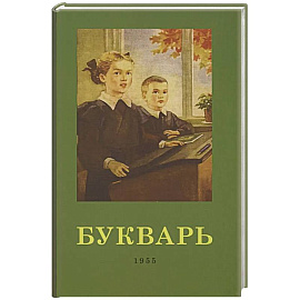 Букварь
