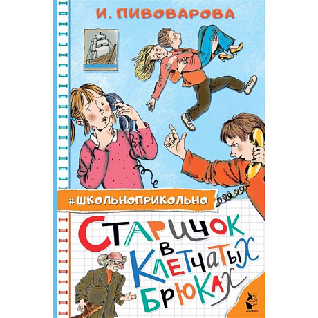 Фото Старичок в клетчатых брюках