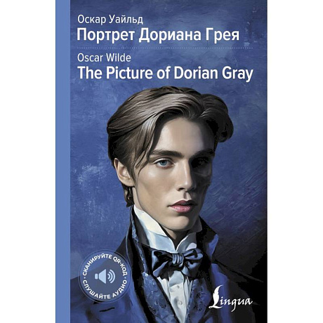 Фото Портрет Дориана Грея = The Picture of Dorian Gray