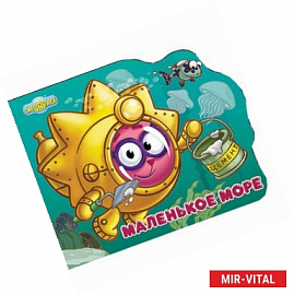 Маленькое море ( ёжик)