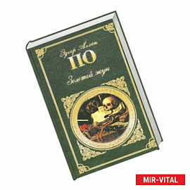 Золотой жук