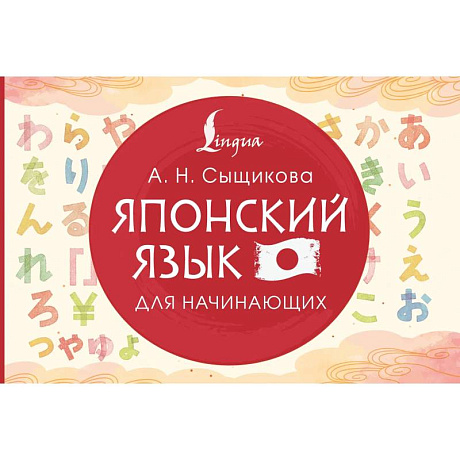 Фото Японский язык для начинающих