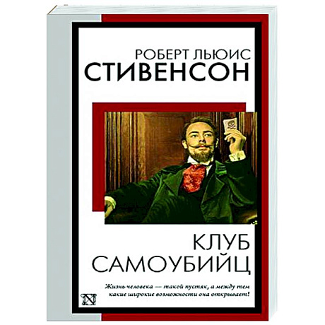 Фото Клуб самоубийц
