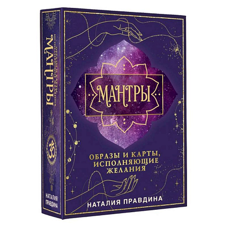 Фото Мантры: образы и карты, исполняющие желания