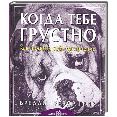 Фото Когда тебе грустно. Как поднять себе настроение