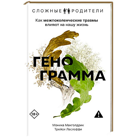 Фото Генограмма. Как межпоколенческие травмы влияют на нашу жизнь