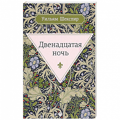 Фото Двенадцатая ночь, или Что угодно