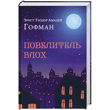 Фото Повелитель блох
