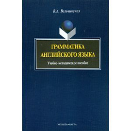 Грамматика английского языка.