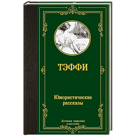 Фото Юмористические рассказы