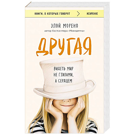 Фото Другая. Видеть мир не глазами, а сердцем