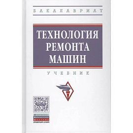 Технология ремонта машин