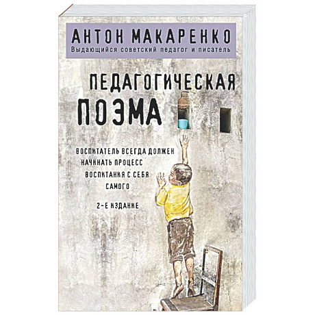 Фото Педагогическая поэма