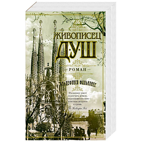 Фото Живописец душ