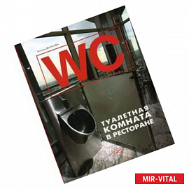 WC. Туалетная комната в ресторане