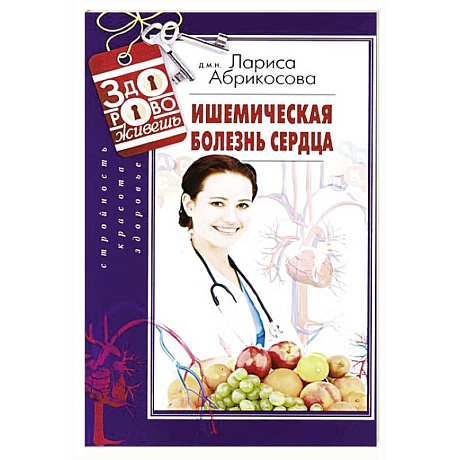 Фото Ишемическая болезнь сердца