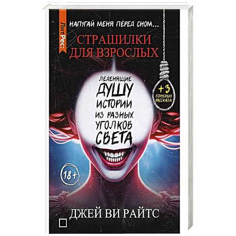 Фото Страшилки для взрослых. Напугай меня перед сном…