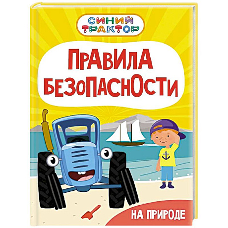 Фото Правила безопасности на природе