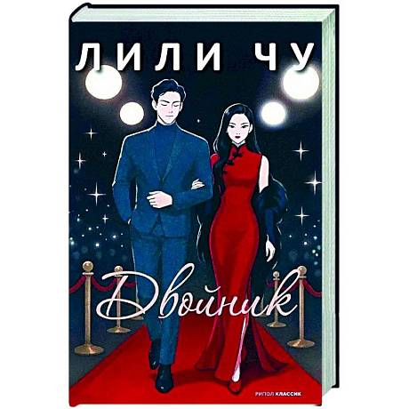 Фото Двойник