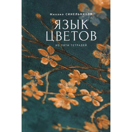 Фото Язык цветов