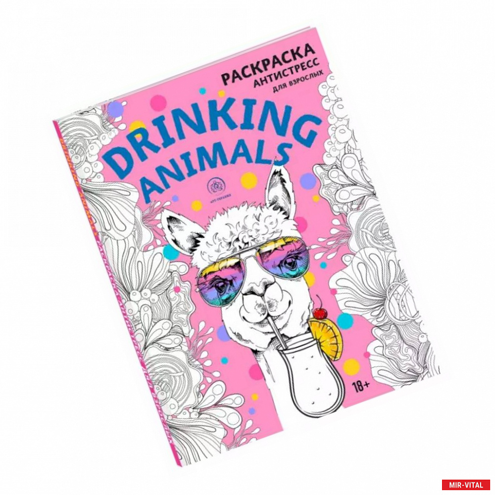 Фото Drinking animals. Раскраска-антистресс