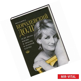 Королевский долг