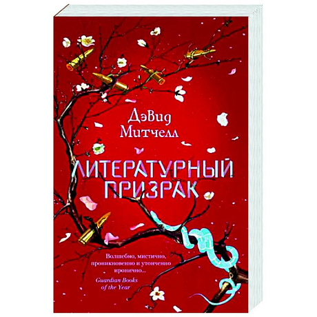 Фото Литературный призрак