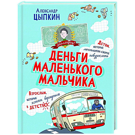 Фото Деньги маленького мальчика. 4 невыдуманные истории