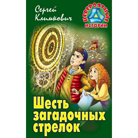 Фото Шесть загадочных стрелков
