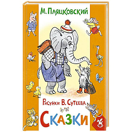 Сказки