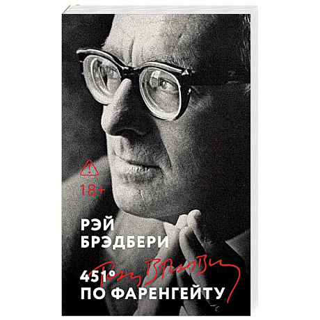 Фото 451' по Фаренгейту