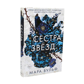 Сестры-ведьмы (комплект из 3-х книг)