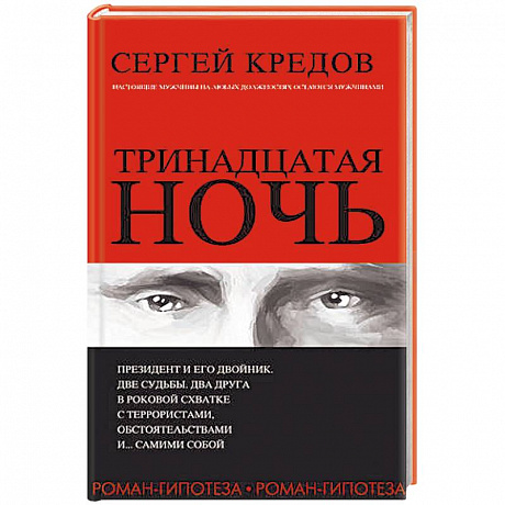 Фото Тринадцатая ночь