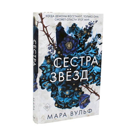 Фото Сестры-ведьмы (комплект из 3-х книг)