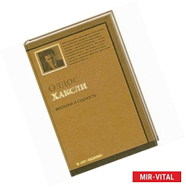 Обезьяна и сущность