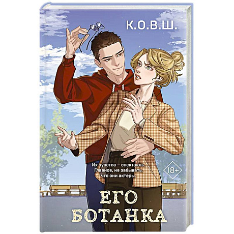 Фото Его ботанка