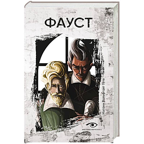 Фото Фауст
