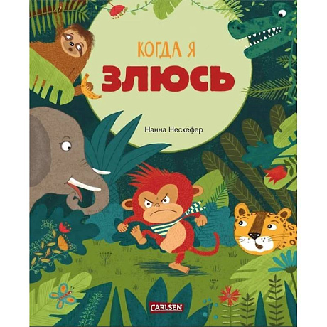 Фото Когда я злюсь