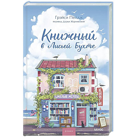 Фото Книжный в Лисьей Бухте