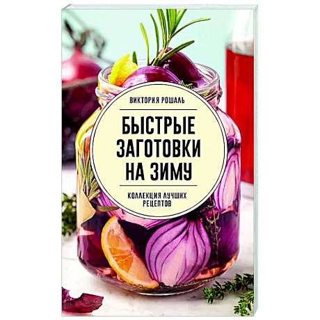 Фото Быстрые заготовки на зиму
