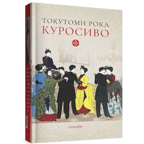 Фото Куросиво