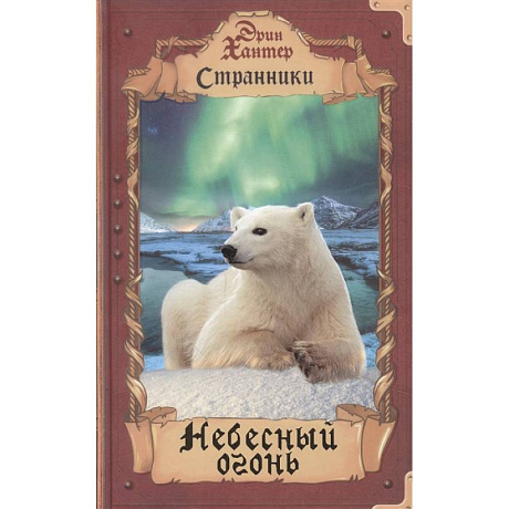 Фото Небесный огонь
