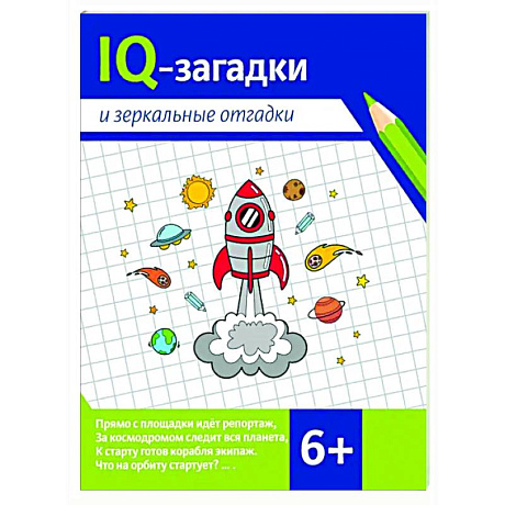 Фото IQ-загадки и зеркальные отгадки