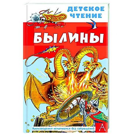 Фото Былины