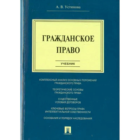 Фото Гражданское право