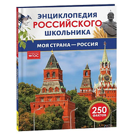 Моя страна – Россия