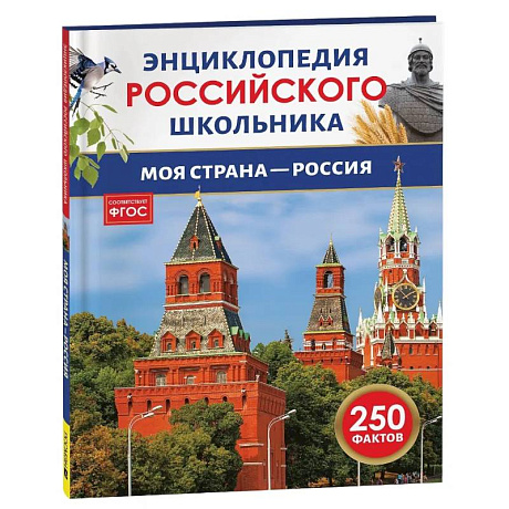Фото Моя страна – Россия