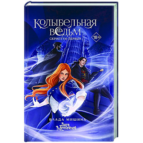 Фото Колыбельная ведьм. Скриптум Первый